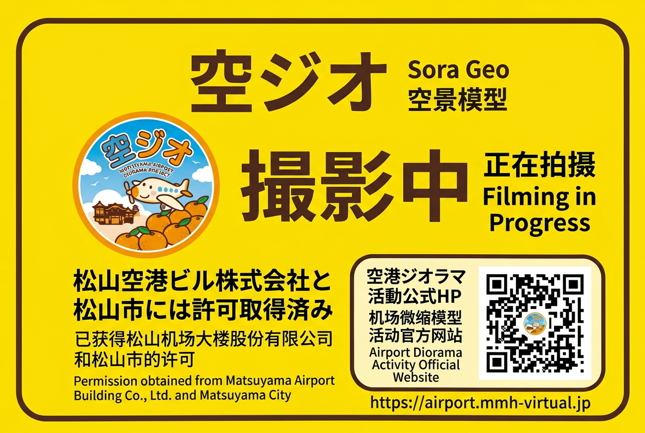 空ジオプロジェクトの活動プラカード